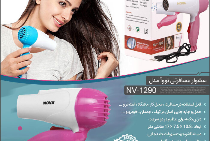 سشوار مسافرتی نووآ مدل NV-1290