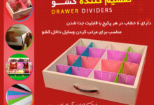 تقسیم کننده کشو Drawer Dividers