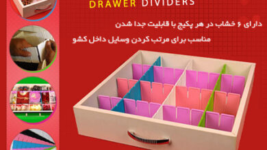 تقسیم کننده کشو Drawer Dividers