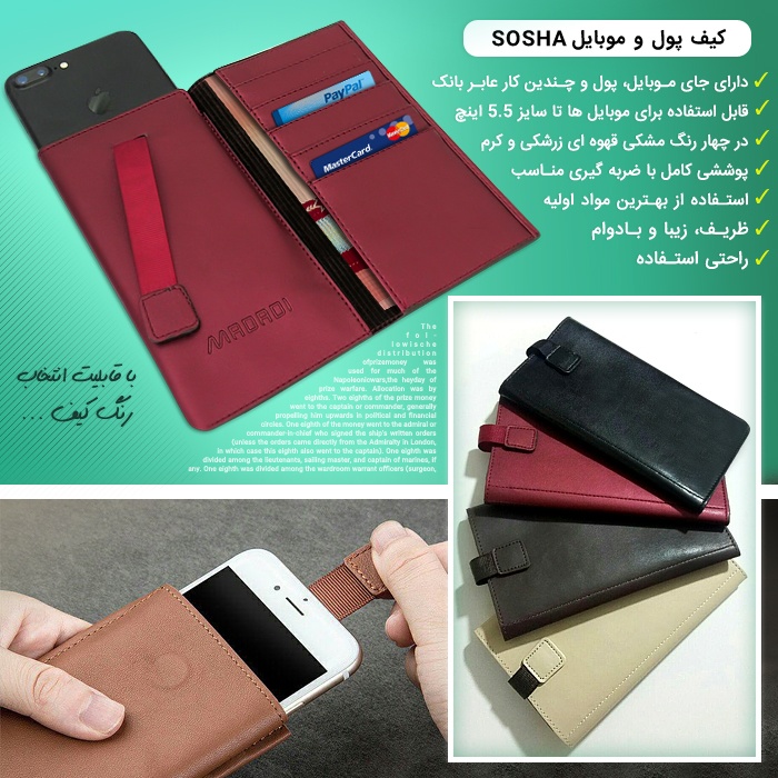 کیف پول و موبایل Sosha