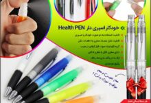 خودکار اسپری دار  Health PEN