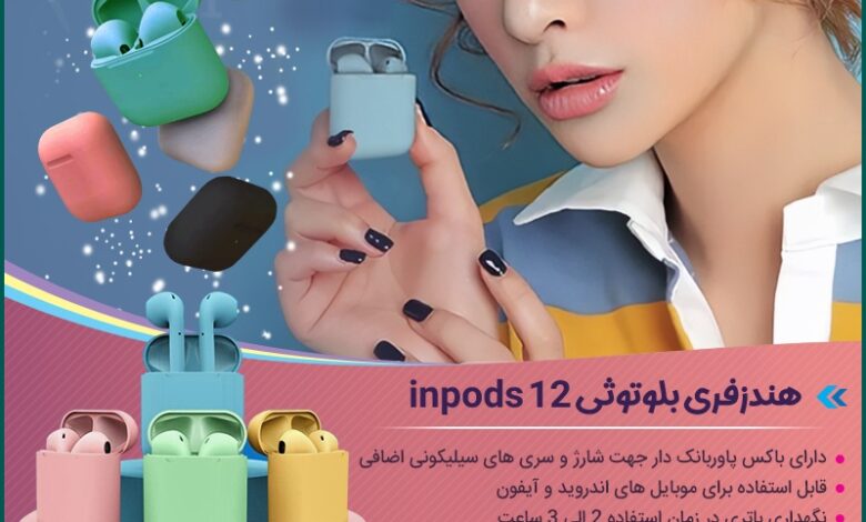 هندزفری بلوتوث Inpods 12