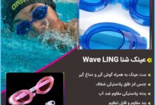 عینک شنا Wave LING