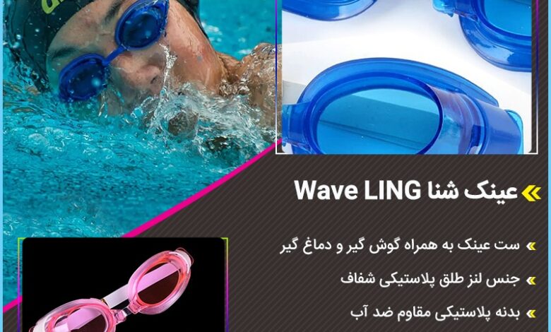 عینک شنا Wave LING