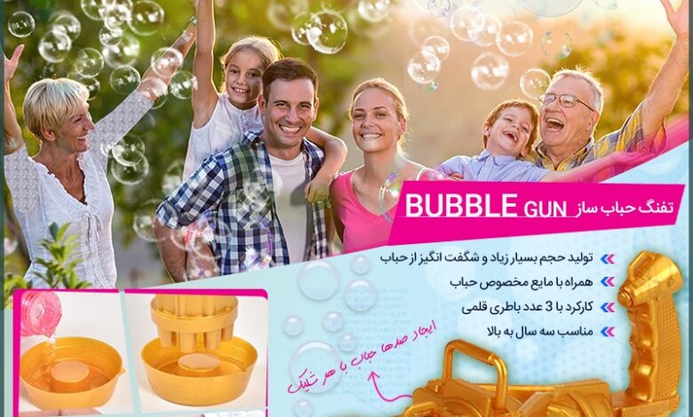 تفنگ حباب ساز BUBBLE GUN