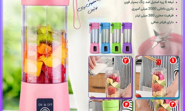 مخلوط کن شارژی 6 تیغ JUICE CUP