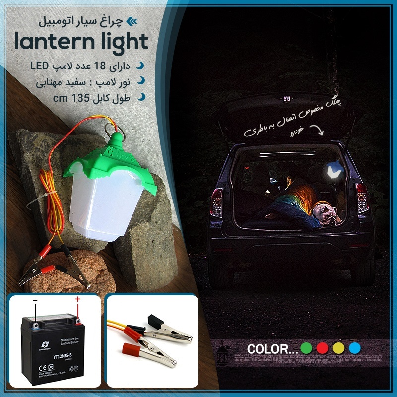 چراغ سیار اتومبیل Lantern Light